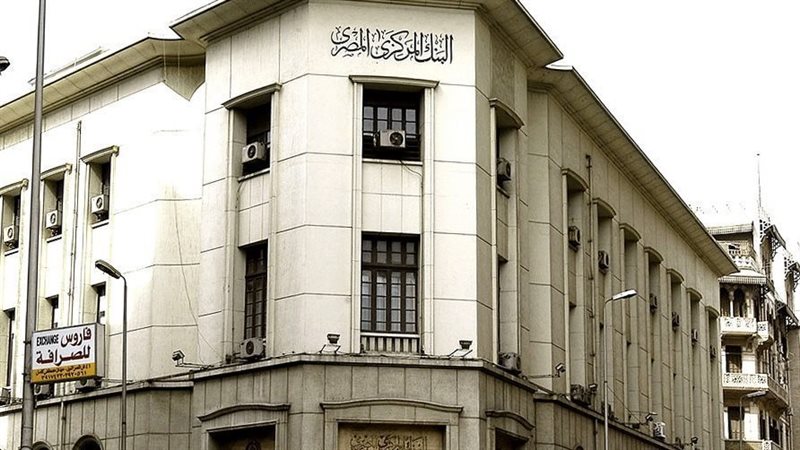 مقر البنك المركزي