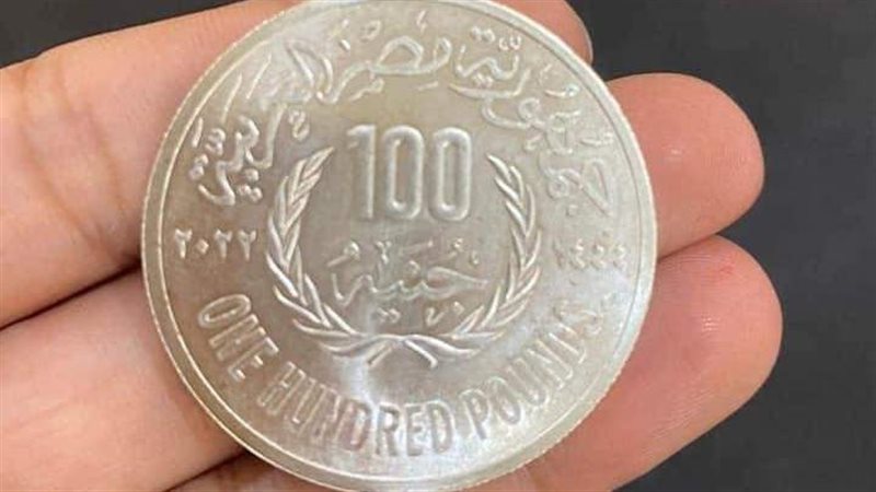 100 جنيه معدنية 