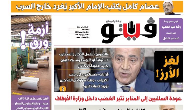 العدد الجديد من فيتو