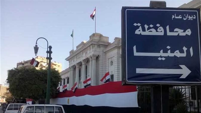 محافظة المنيا