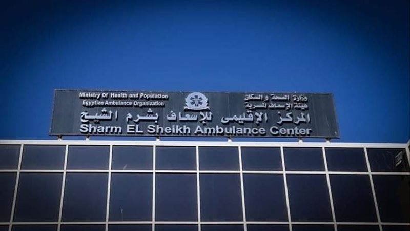 المركز الإقليمي الإسعافي