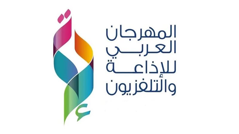 مهرجان الإذاعة والتلفزيون
