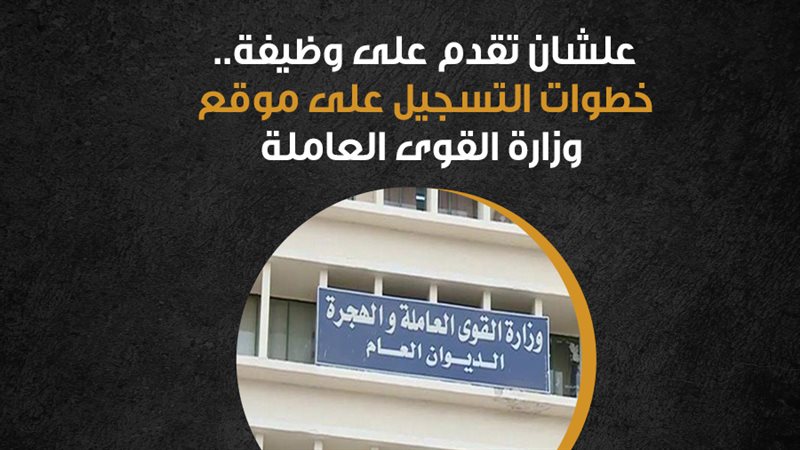 وزارة القوى العاملة