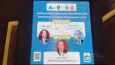 ختام الملتقى العلمي الأول لأقسام جراحة العظام بمستشفيات البحيرة