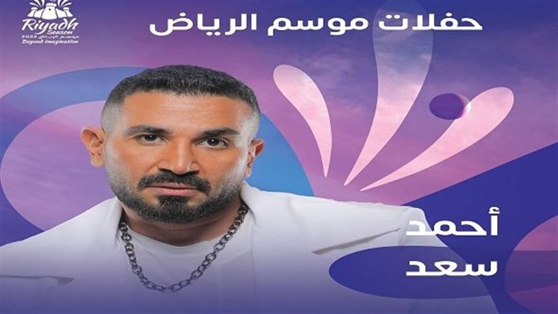 أحمد سعد