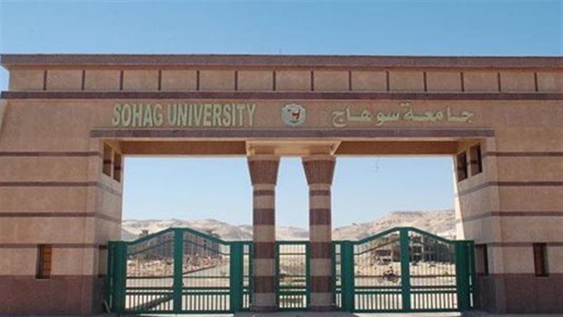 جامعة سوهاج