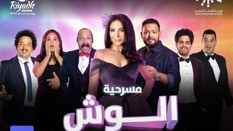 مسرحية الوش التاني