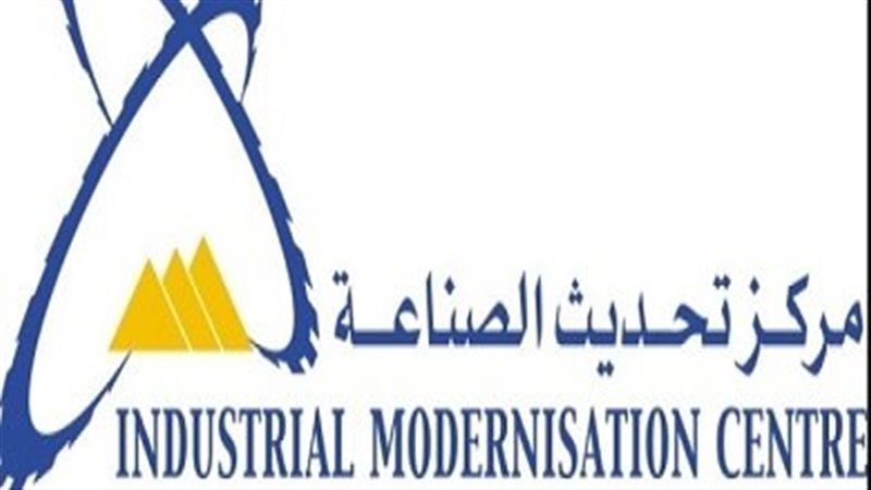  مركز تحديث الصناعة
