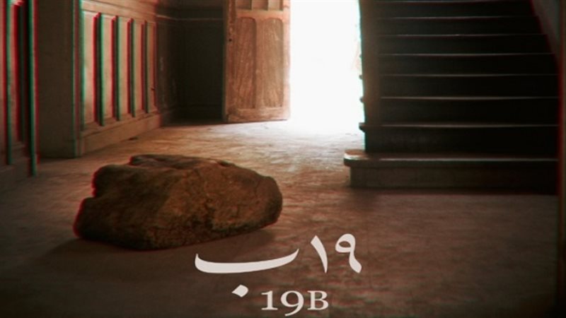 فيلم 19 ب