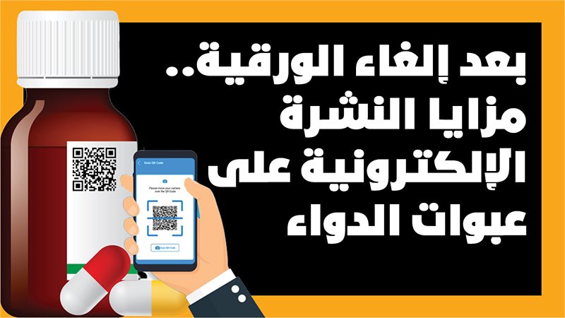 النشرة الورقية 