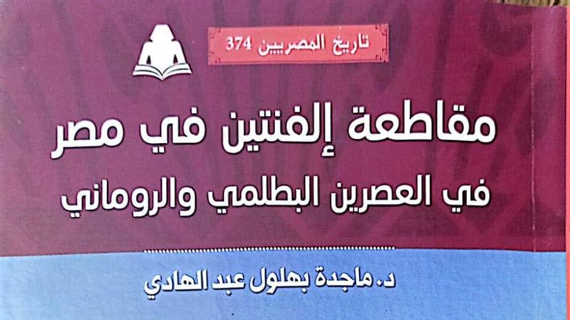 كتاب مقاطعة إلفنتين