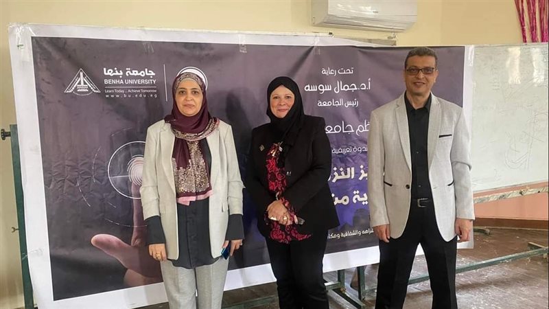 جامعة بنها تنظم ندوة