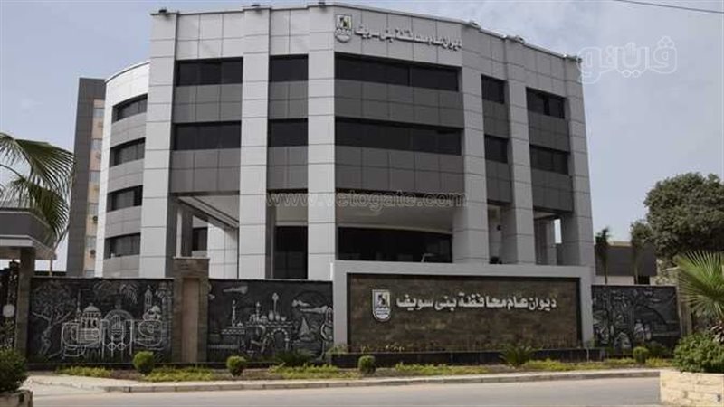 ديوان محافظة بني