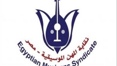 إنتهاء أعمال ترميم نقابة المهن الموسيقية وعودتها للعمل من جديد 