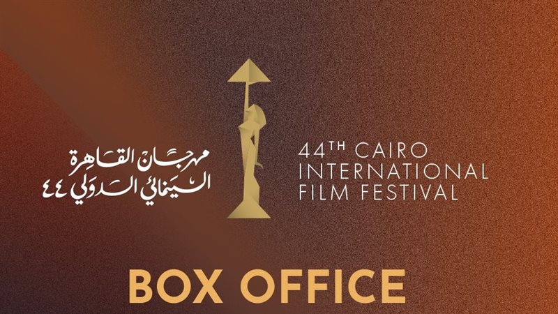 مهرجان القاهرة السينمائي
