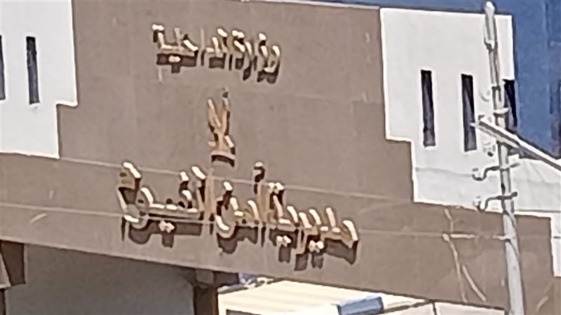 مديرية أمن الفيوم