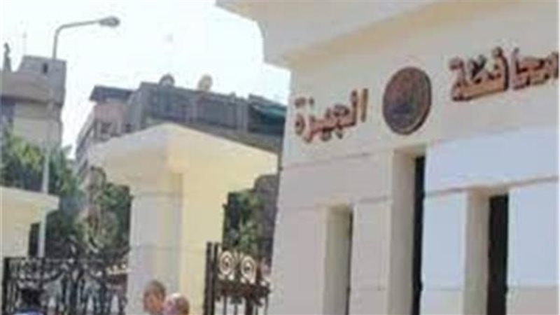 محافظة الجيزة