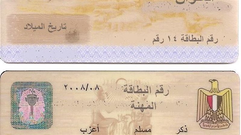 استخراج بطاقة الشخصية