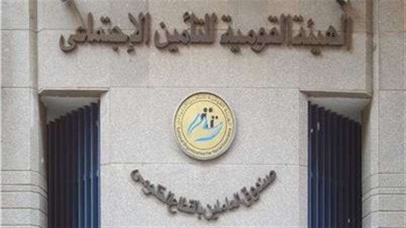 الهيئة القومية للتأمين
