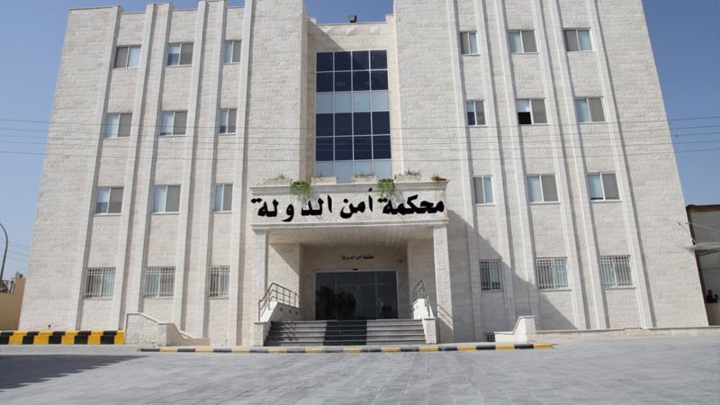 محكمة أمن الدولة