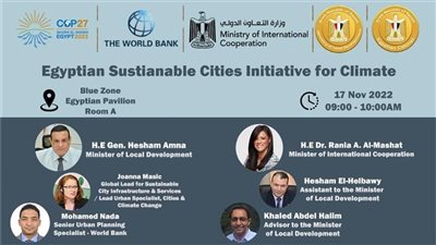 اليوم.. إطلاق مبادرة المدن المصرية المستدامة بشرم الشيخ