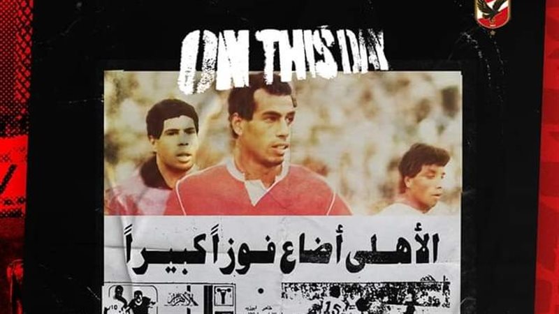 الأهلى