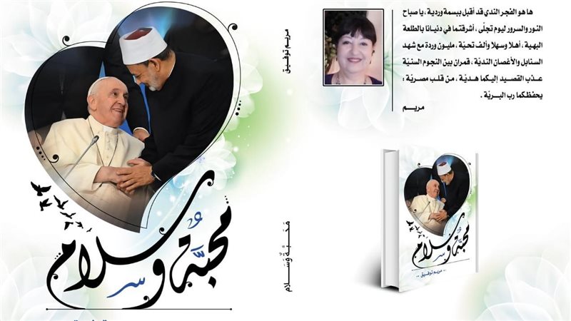كتاب محبة وسلام