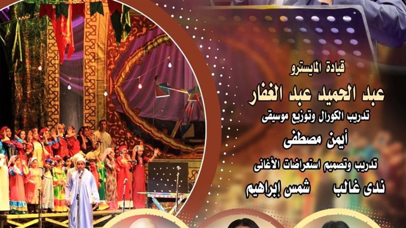 الليلة الكبيرة بأوبرا