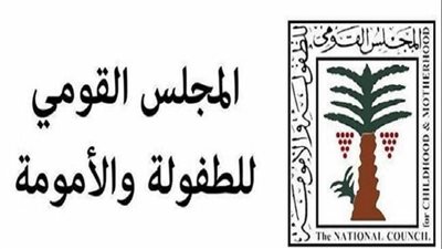 3 اختصاصات لنجدة الطفل وفقا لقانون المجلس القومي للأمومة والطفولة