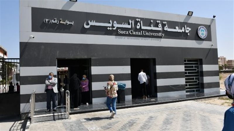جامعة القناة