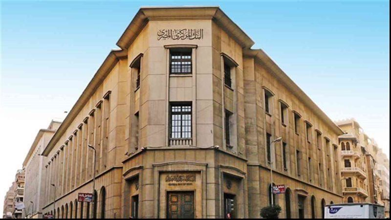 البنك المركزي المصري