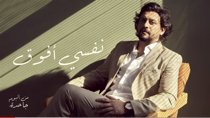 بوستر أغنية نفسي