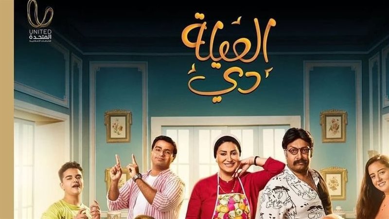 العيلة دي 