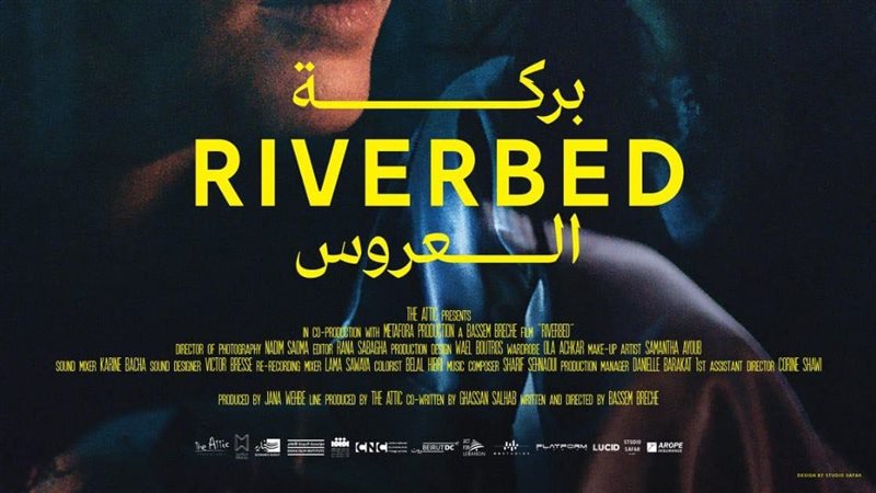 بِركة العروس