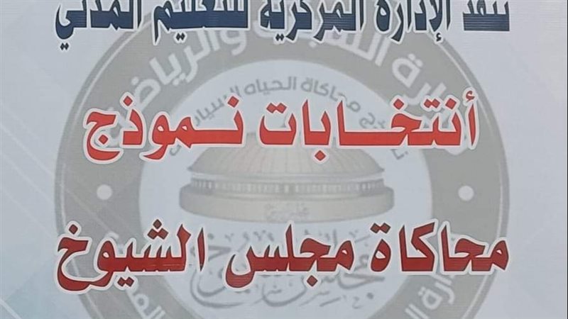 نموذج محاكاه مجلس