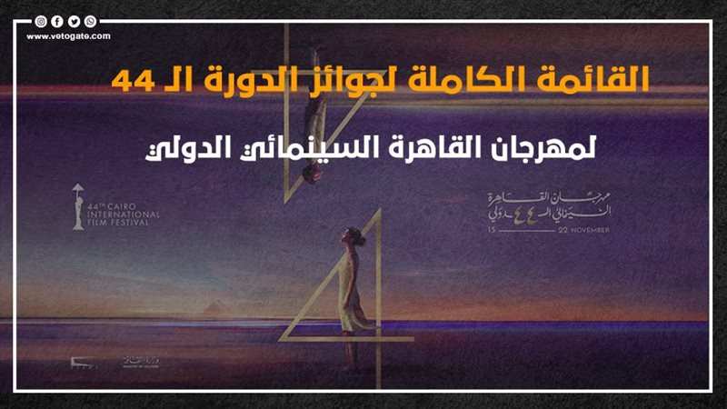 مهرجان القاهرة السينمائي