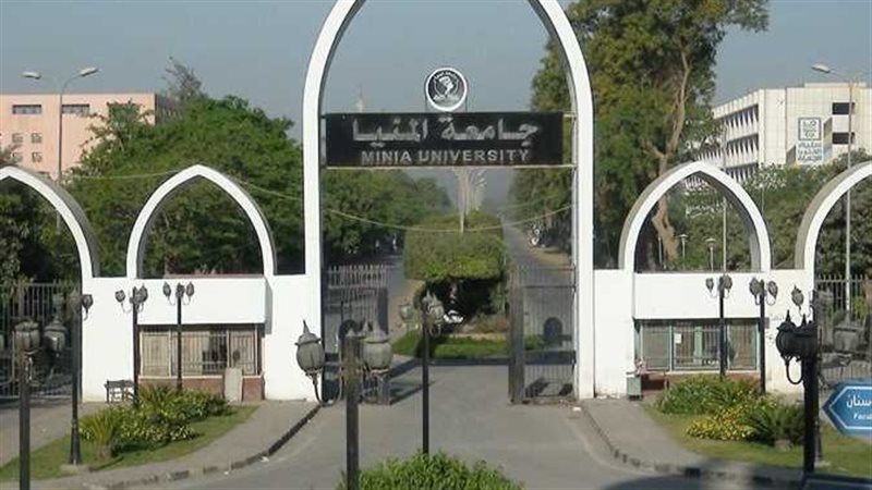 جامعة المنيا 