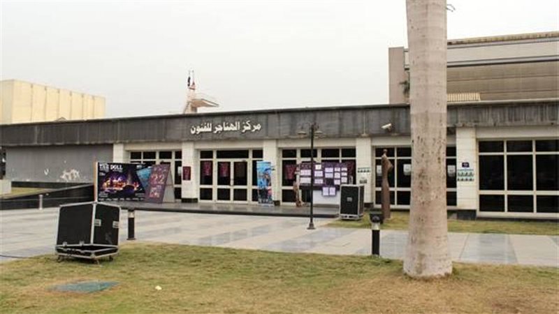 مركز الهناجر للفنون،