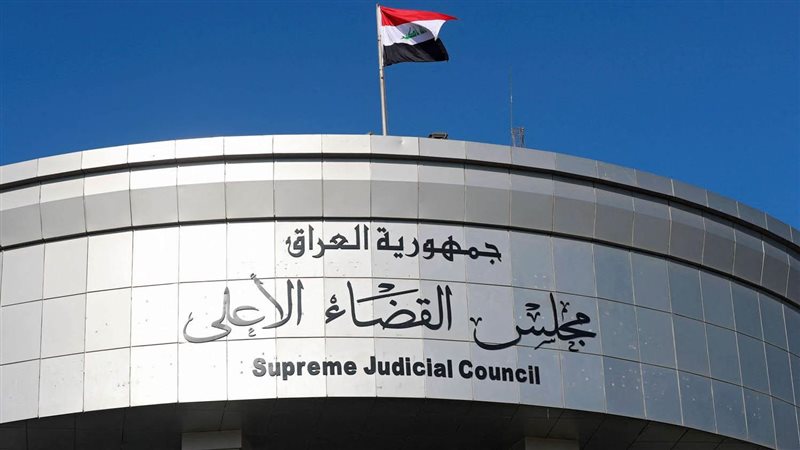 القضاء العراقي