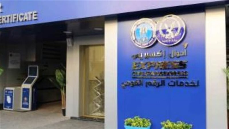  أحوال إكسبريس لاستخراج