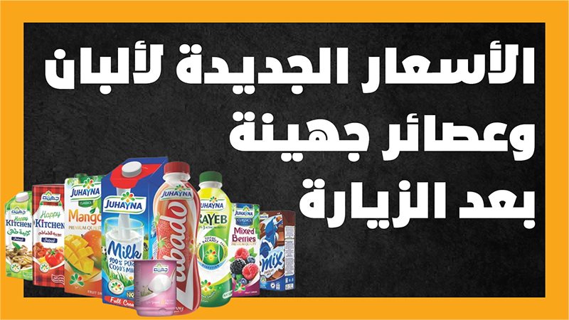حليب جهينة 