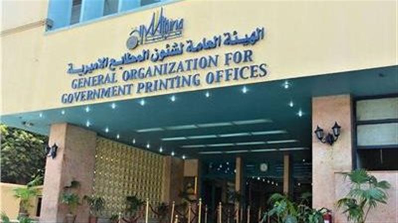 المطابع الأميرية