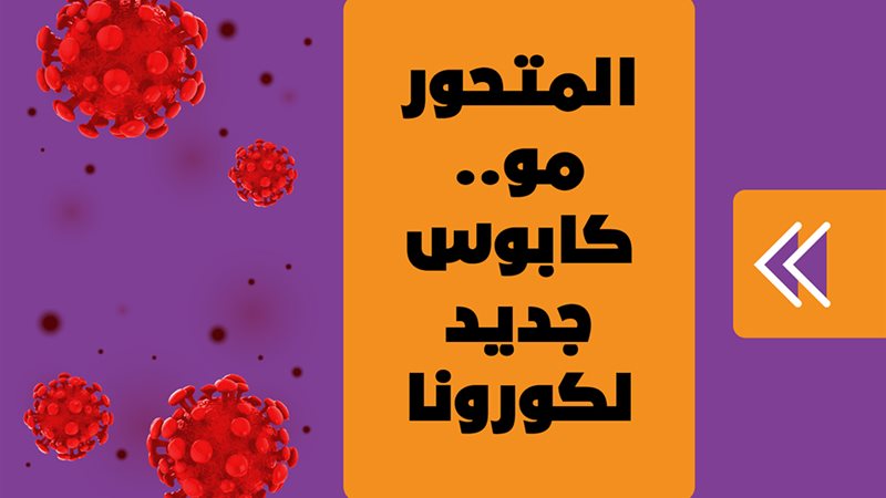 كورونا