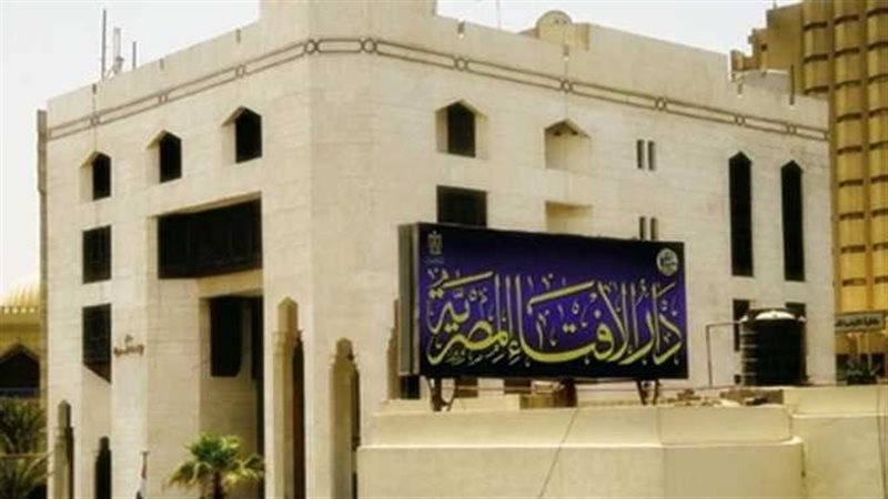 دار الإفتاء 