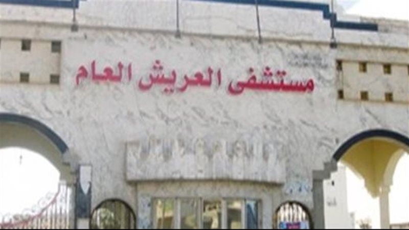 مستشفى العريش، فيتو