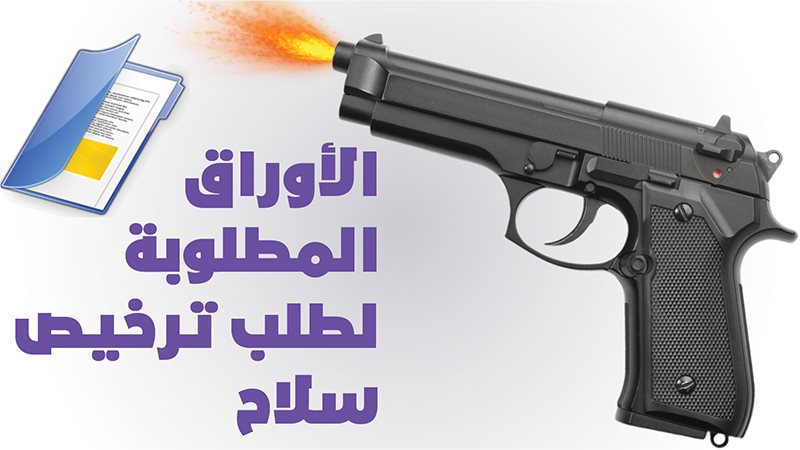 سلاح ناري 