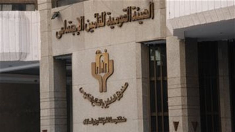 الهيئة القومية للأمين