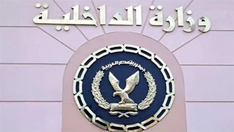 وزارة الداخلية 