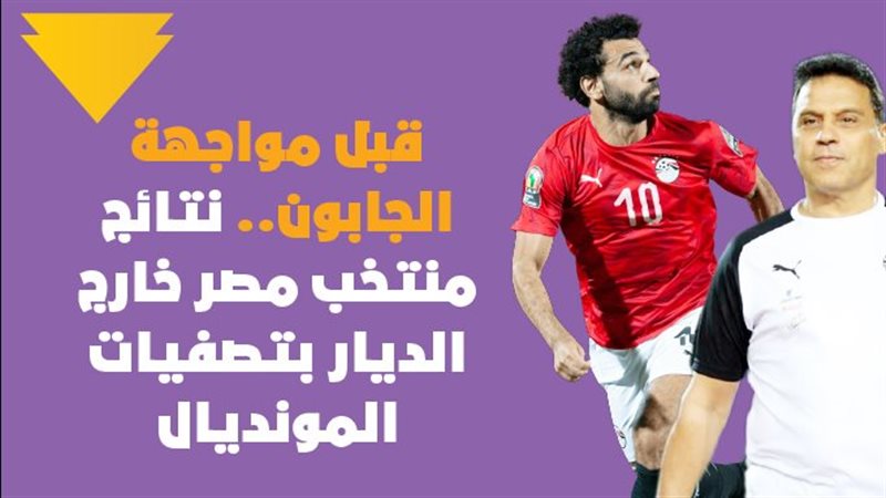 منتخب مصر الأول لكرة