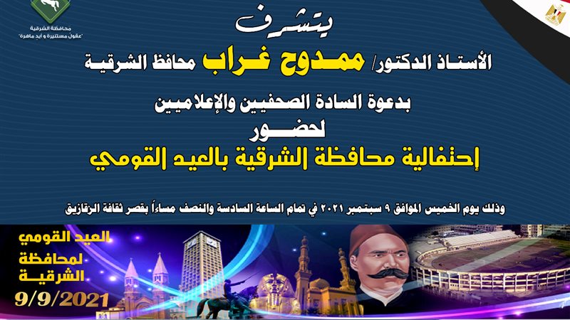 دعوة الاحتفال بالعيد